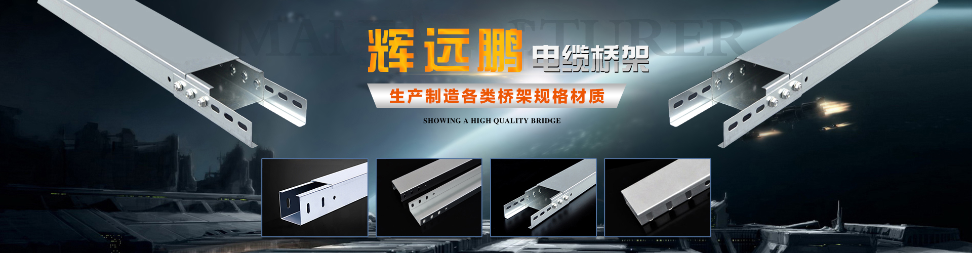 貴州電纜橋架